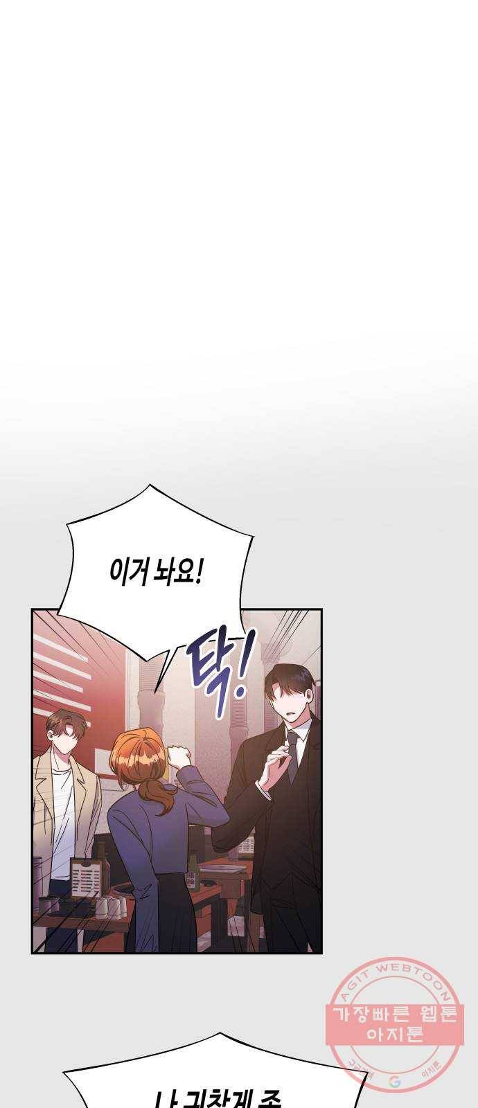 나를 길들여 봐, 차비서 30화 2