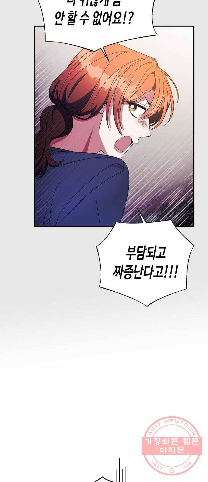 나를 길들여 봐, 차비서 30화 3