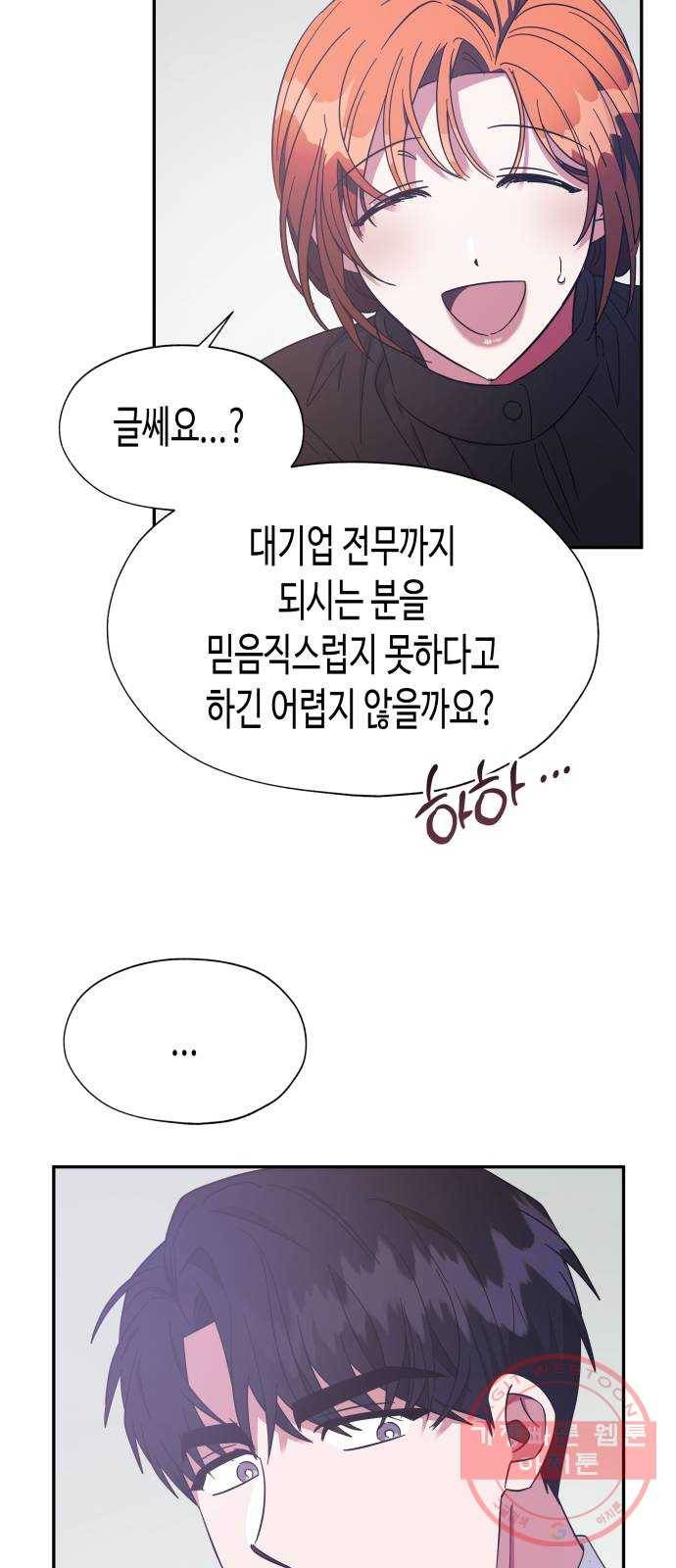 나를 길들여 봐, 차비서 30화 10