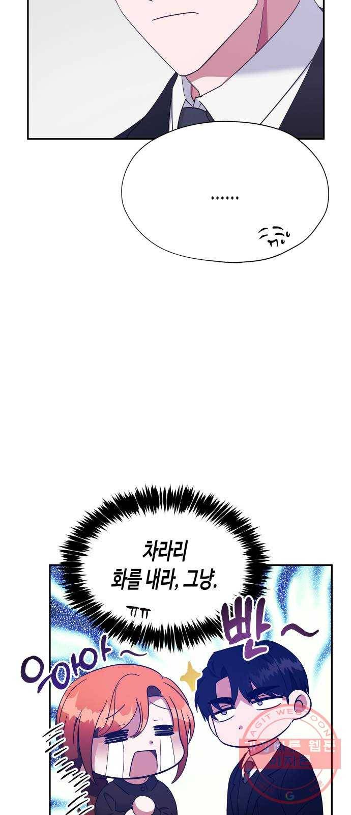 나를 길들여 봐, 차비서 30화 11