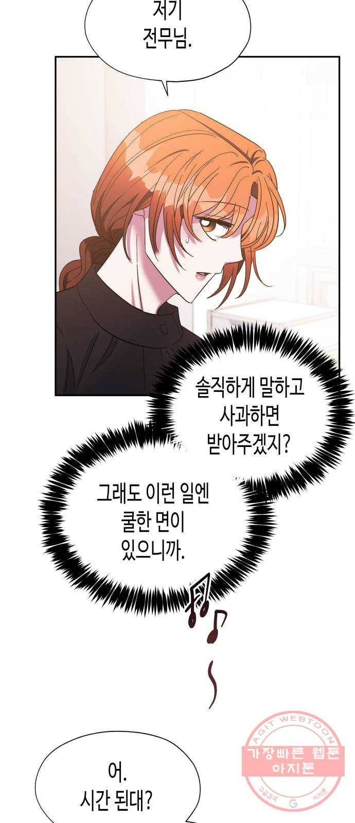 나를 길들여 봐, 차비서 30화 15