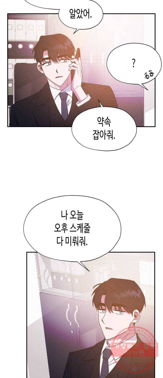 나를 길들여 봐, 차비서 30화 16