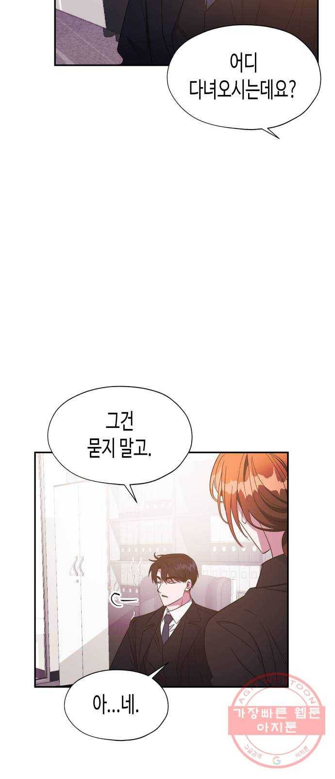 나를 길들여 봐, 차비서 30화 17