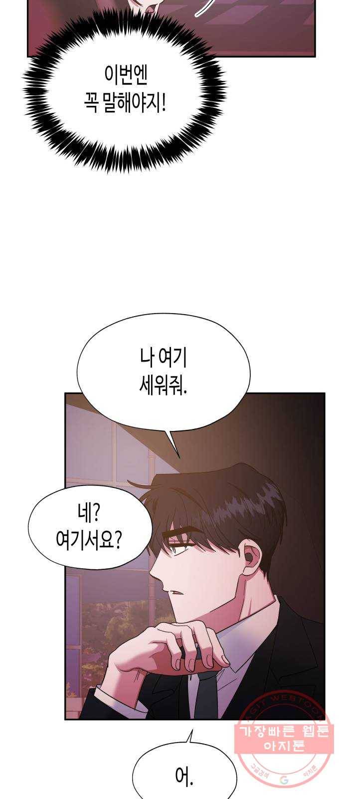 나를 길들여 봐, 차비서 30화 20