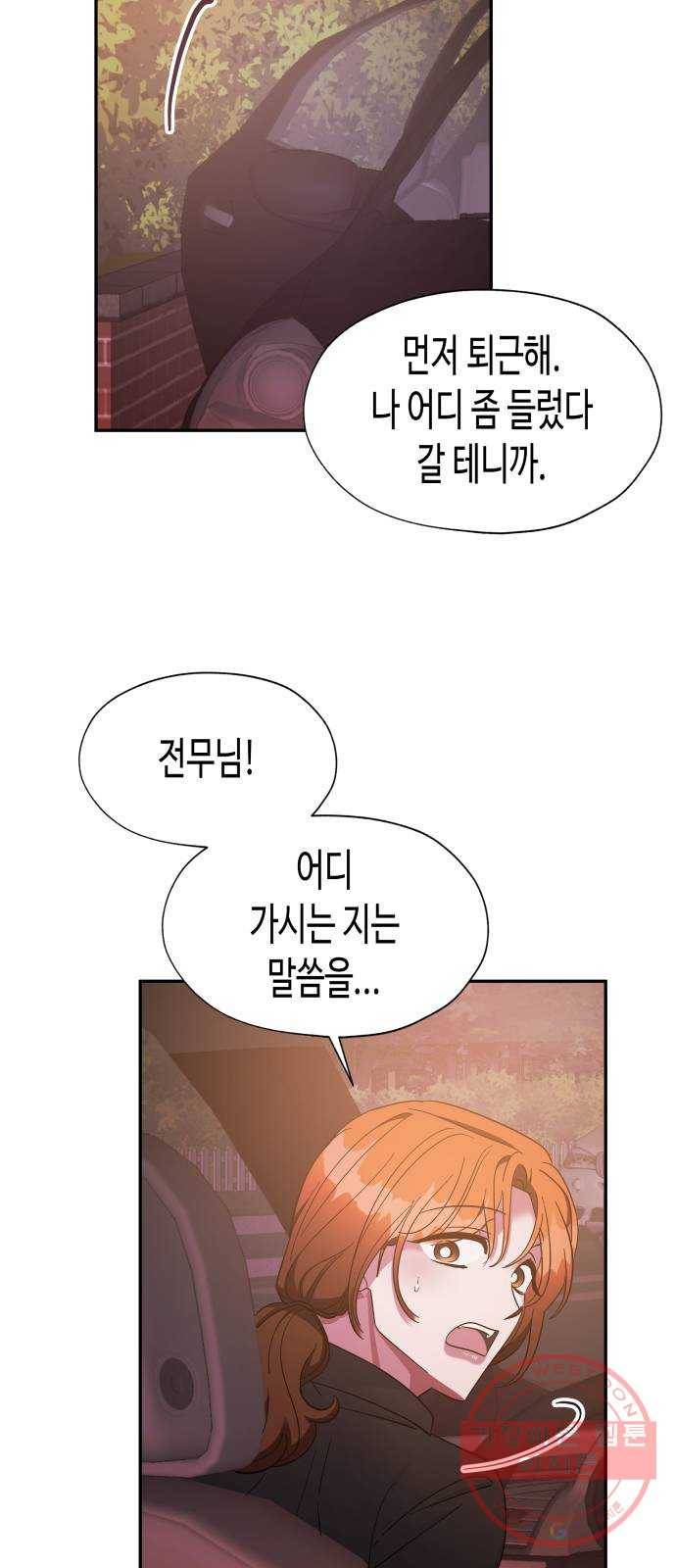 나를 길들여 봐, 차비서 30화 22
