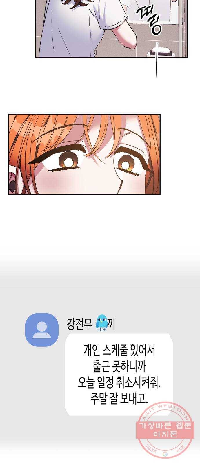 나를 길들여 봐, 차비서 30화 26