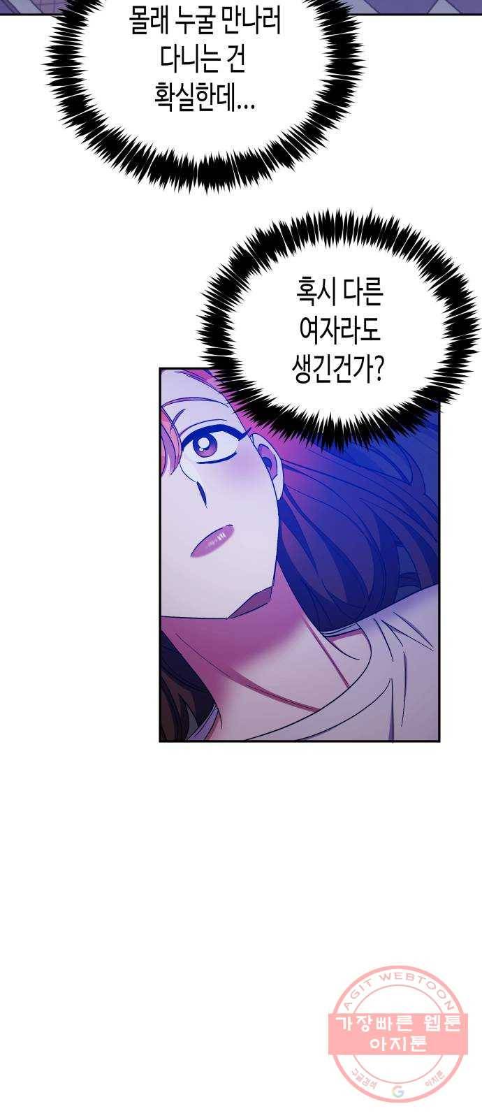 나를 길들여 봐, 차비서 30화 29