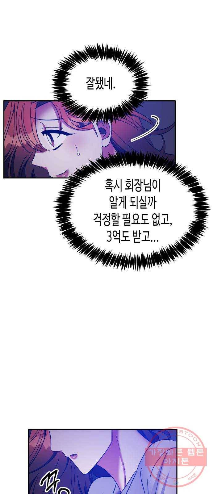 나를 길들여 봐, 차비서 30화 30