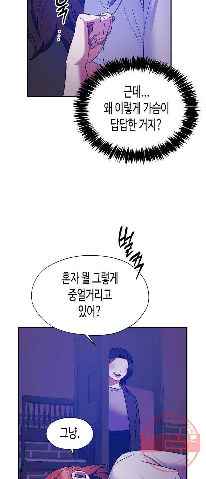 나를 길들여 봐, 차비서 30화 31