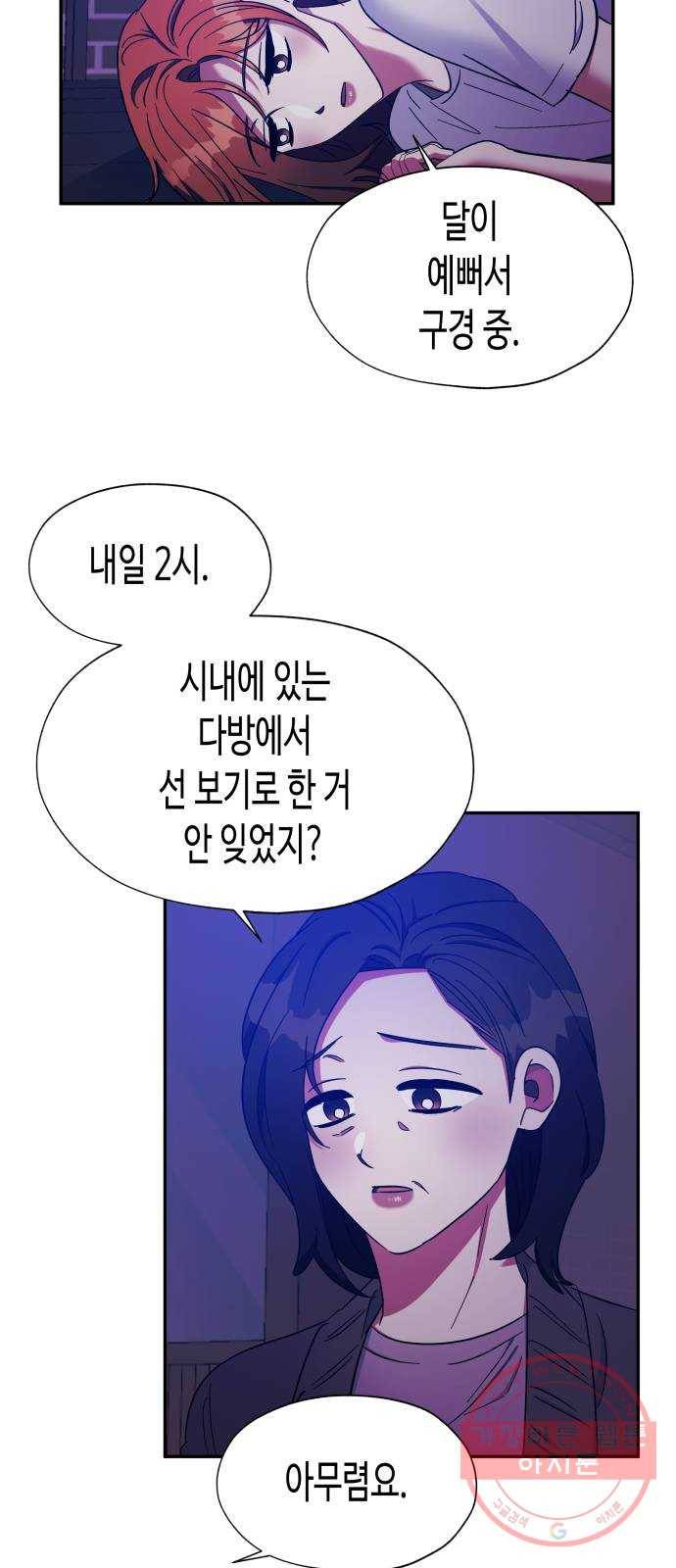 나를 길들여 봐, 차비서 30화 32