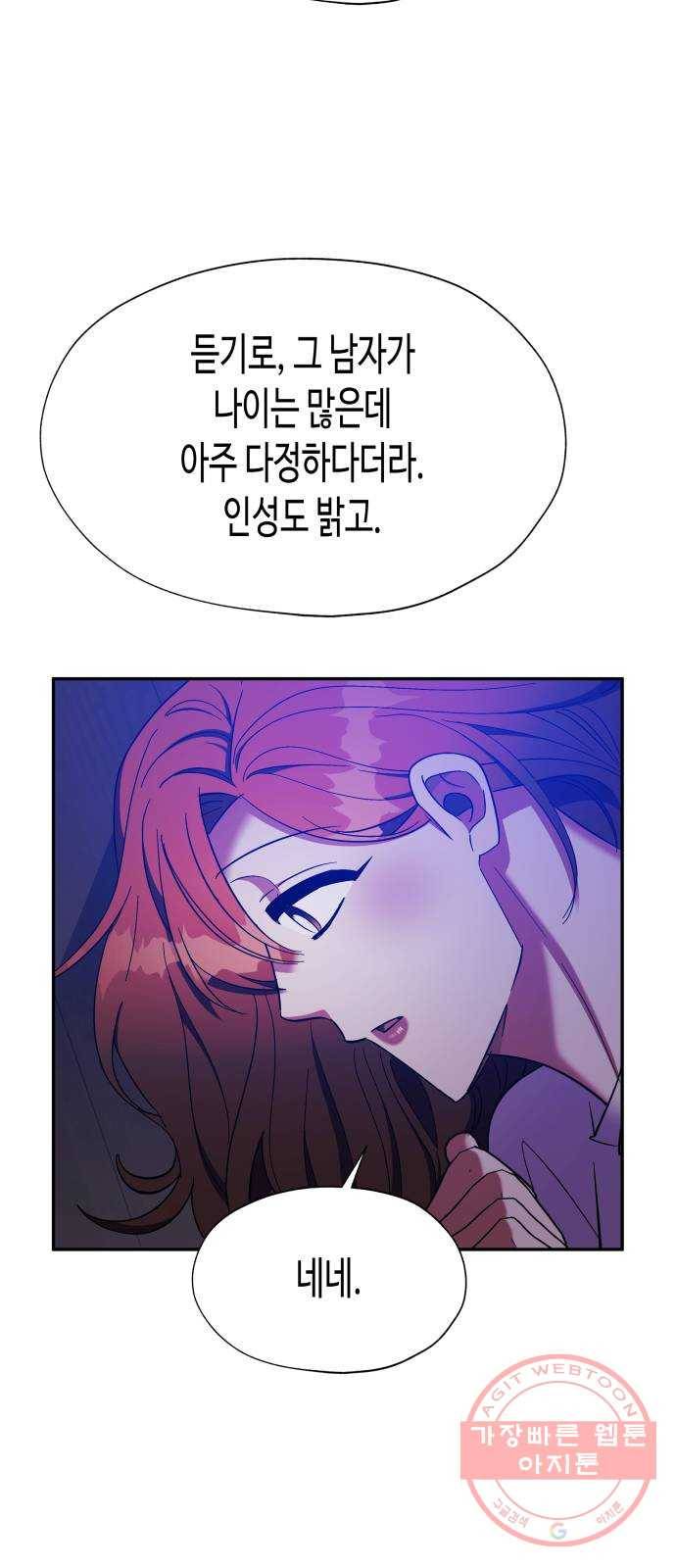 나를 길들여 봐, 차비서 30화 33