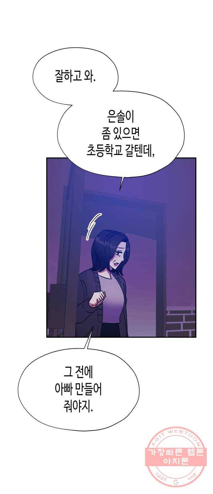나를 길들여 봐, 차비서 30화 34