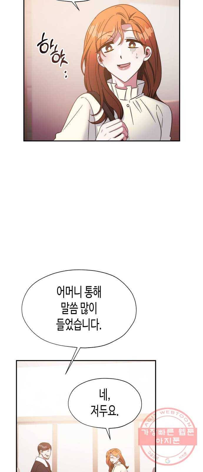 나를 길들여 봐, 차비서 30화 43