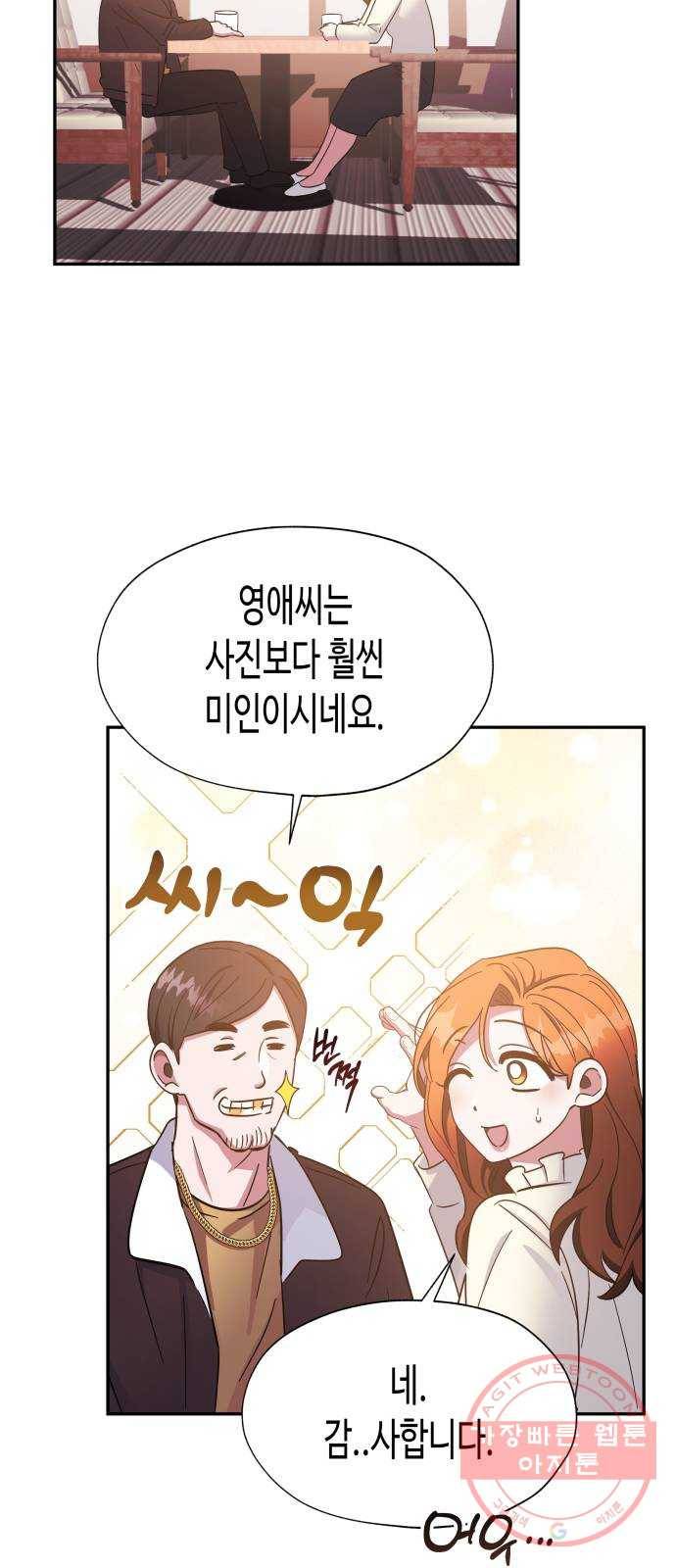 나를 길들여 봐, 차비서 30화 44