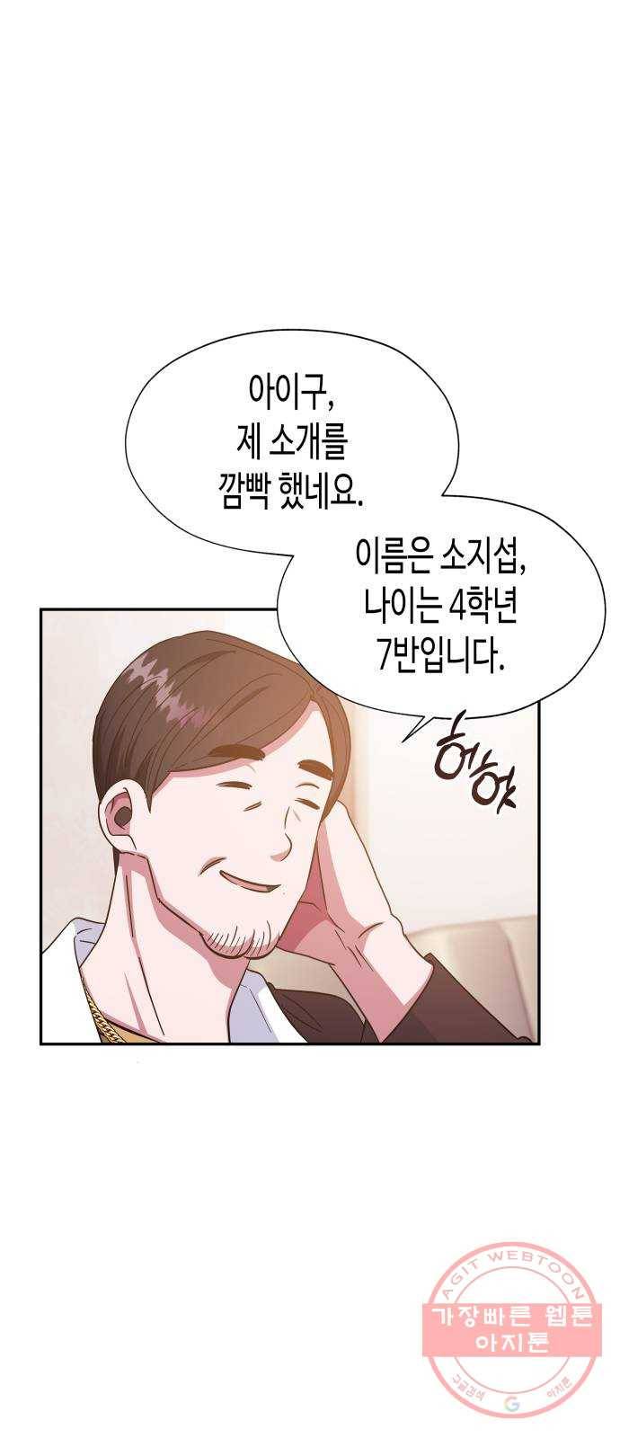 나를 길들여 봐, 차비서 30화 45