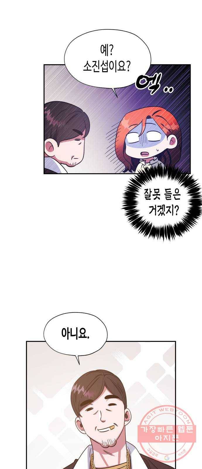 나를 길들여 봐, 차비서 30화 46