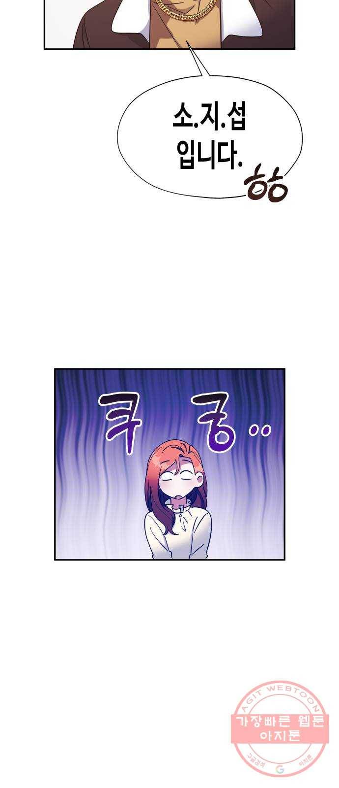 나를 길들여 봐, 차비서 30화 47
