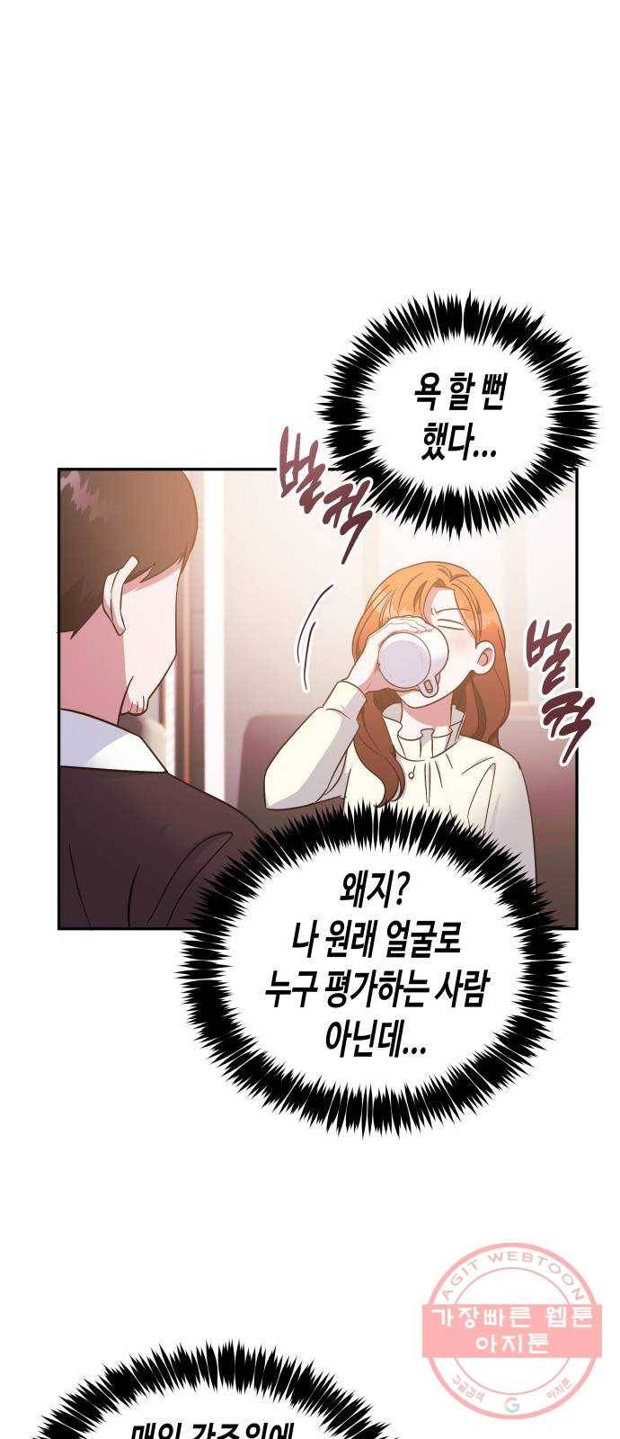 나를 길들여 봐, 차비서 30화 48