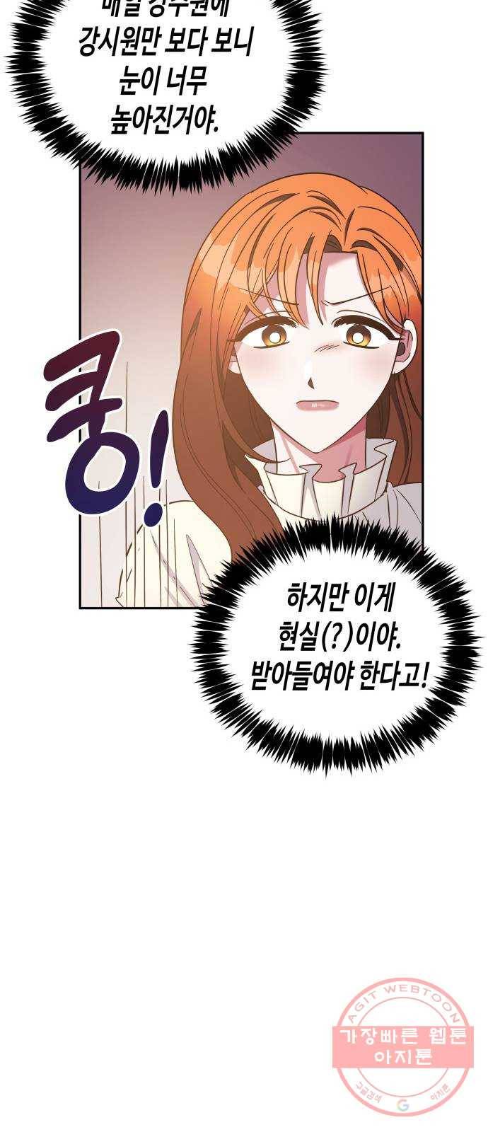 나를 길들여 봐, 차비서 30화 49