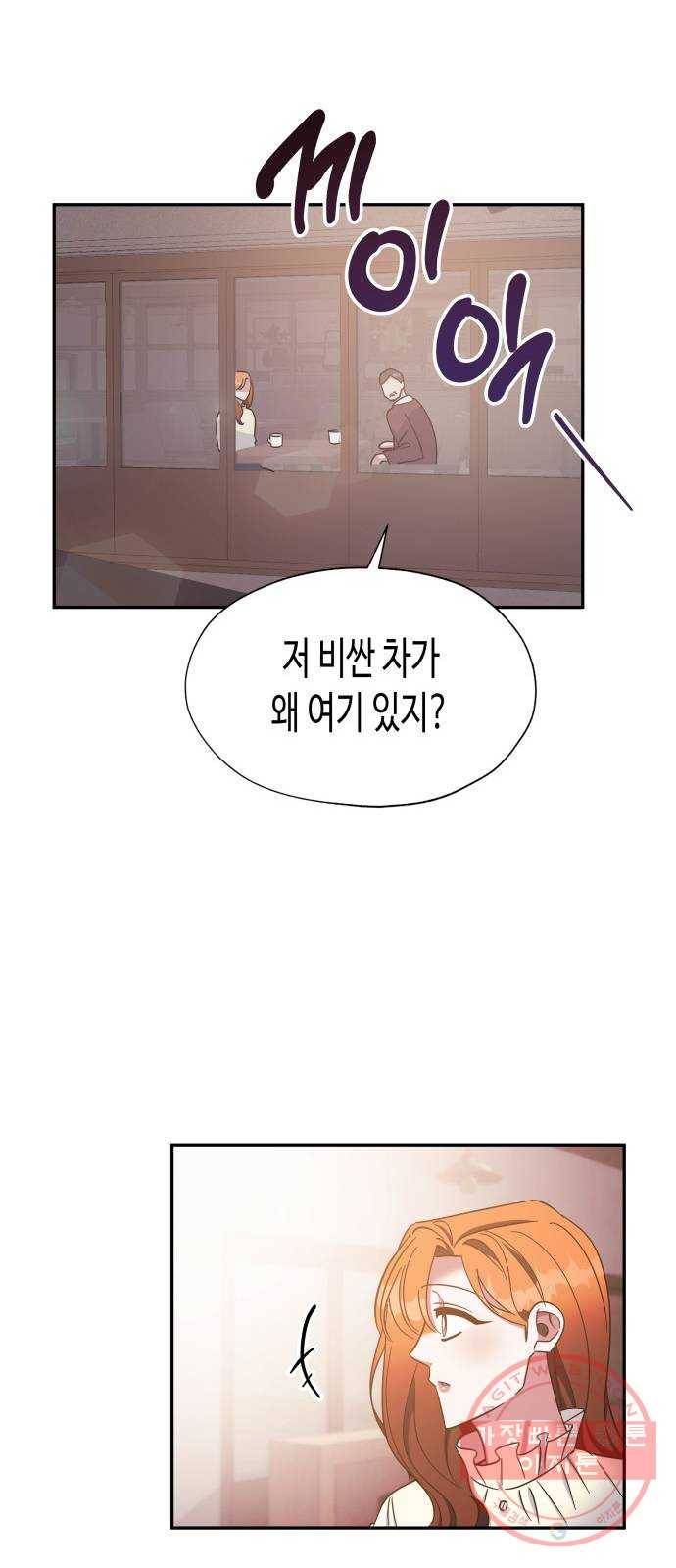 나를 길들여 봐, 차비서 30화 50