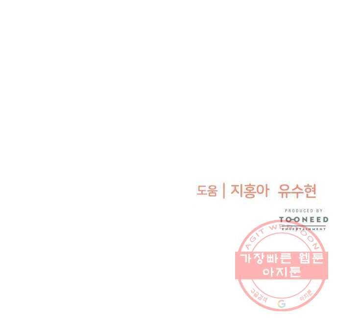 나를 길들여 봐, 차비서 30화 51