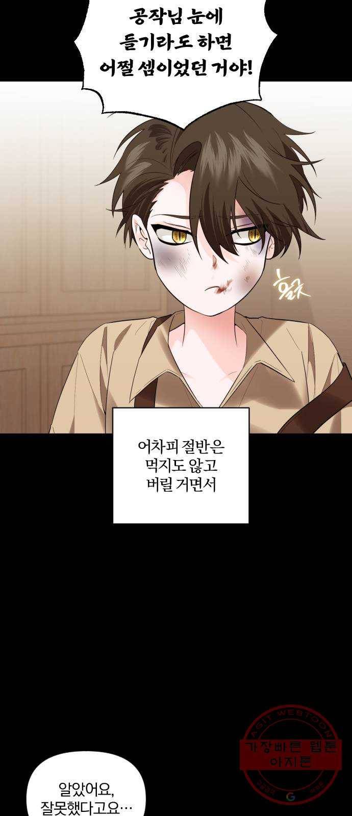 아침을 지나 밤으로 71화 3