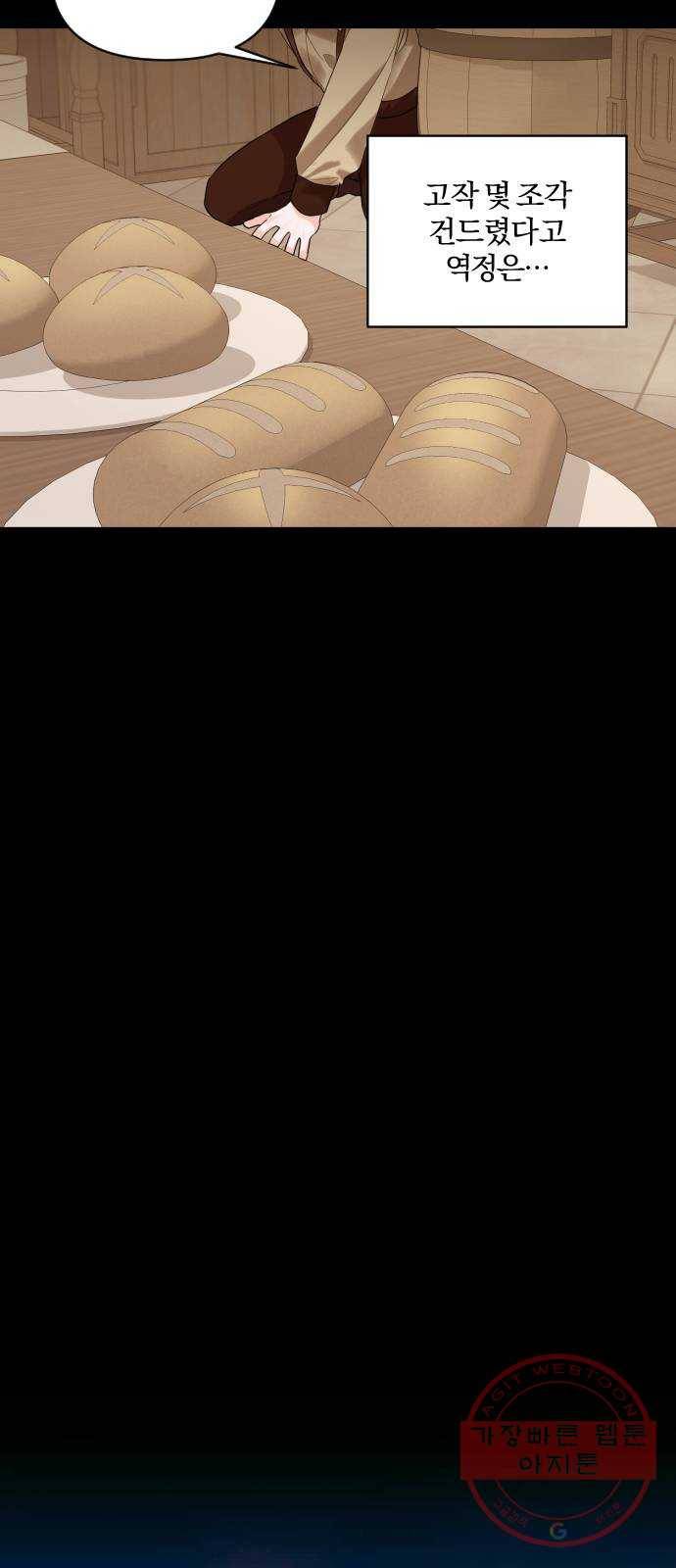아침을 지나 밤으로 71화 4