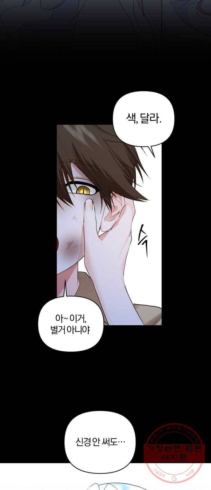아침을 지나 밤으로 71화 6