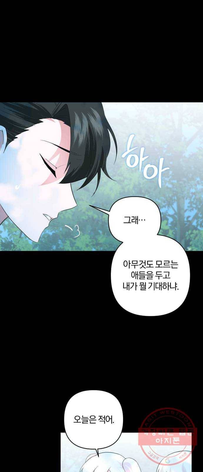 아침을 지나 밤으로 71화 8
