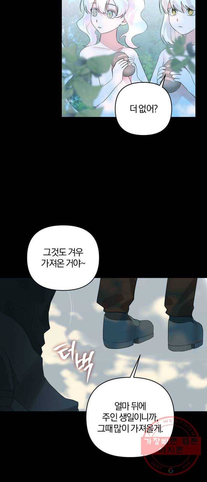 아침을 지나 밤으로 71화 9