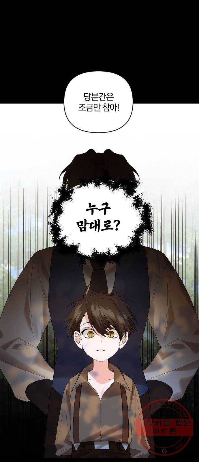 아침을 지나 밤으로 71화 10