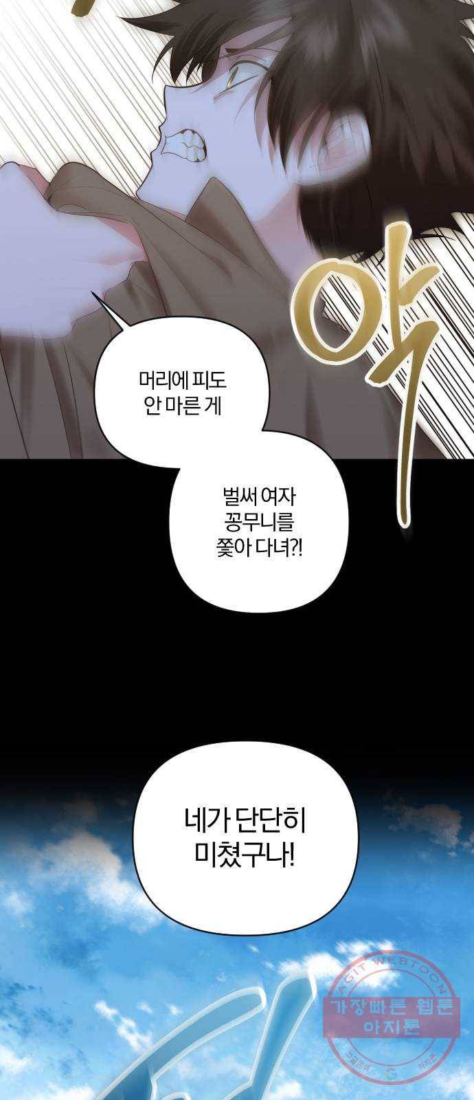 아침을 지나 밤으로 71화 12