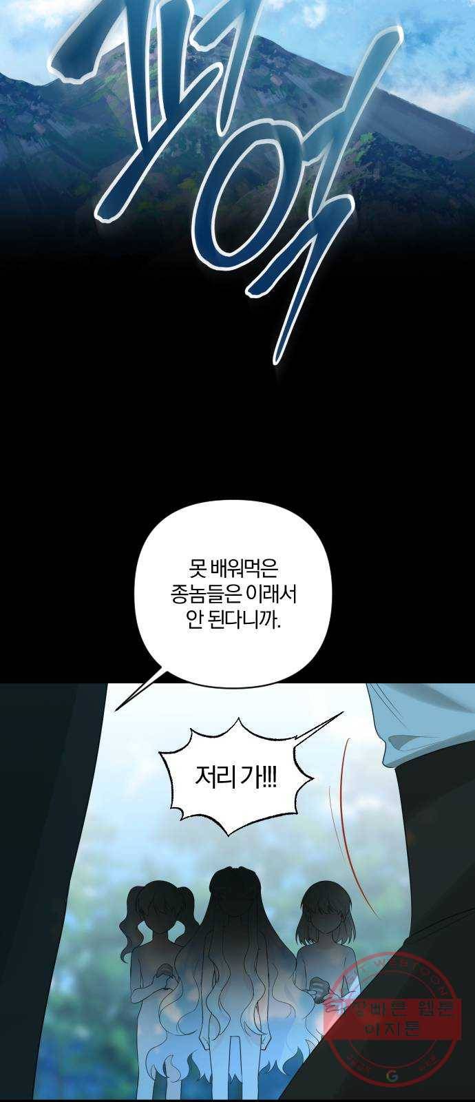 아침을 지나 밤으로 71화 13