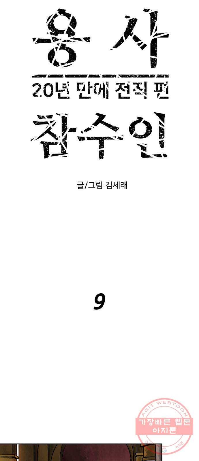 용사참수인 9화 1