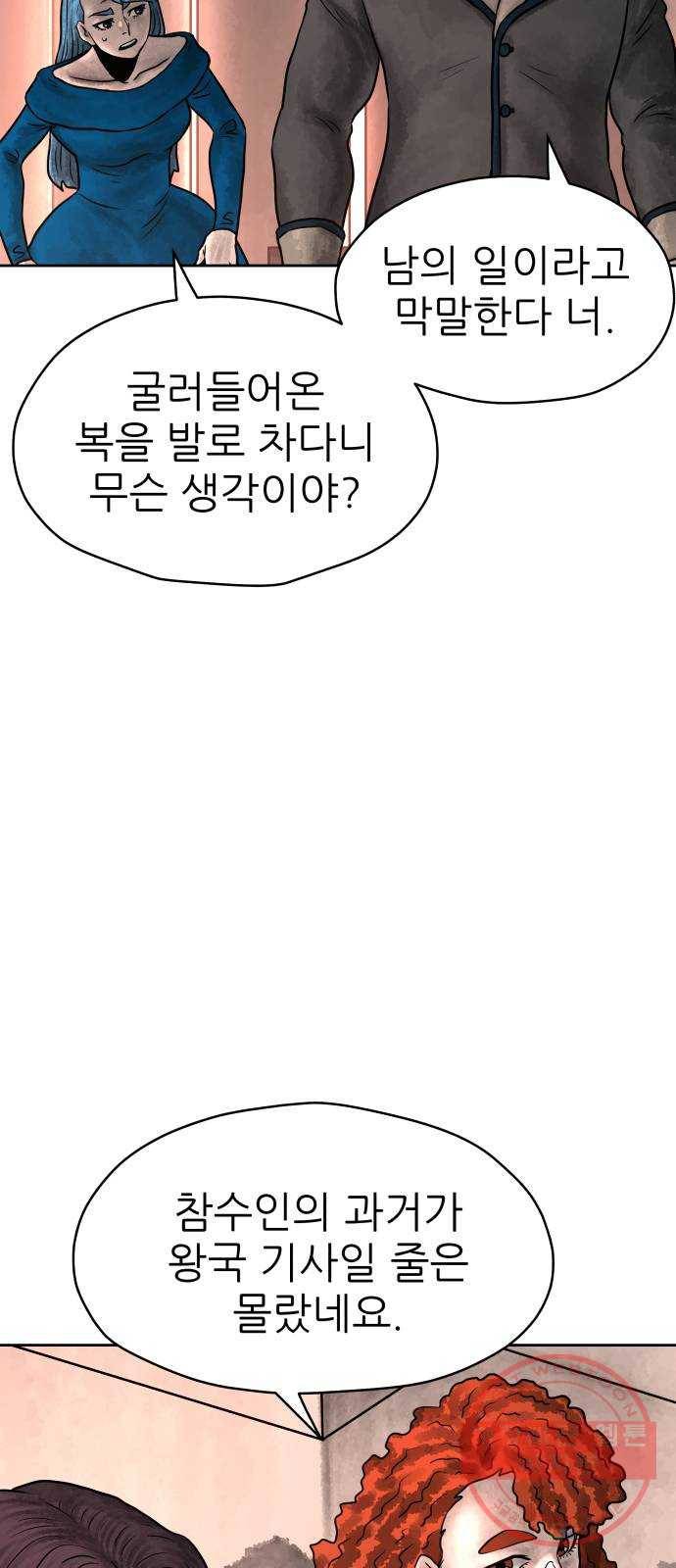 용사참수인 9화 3