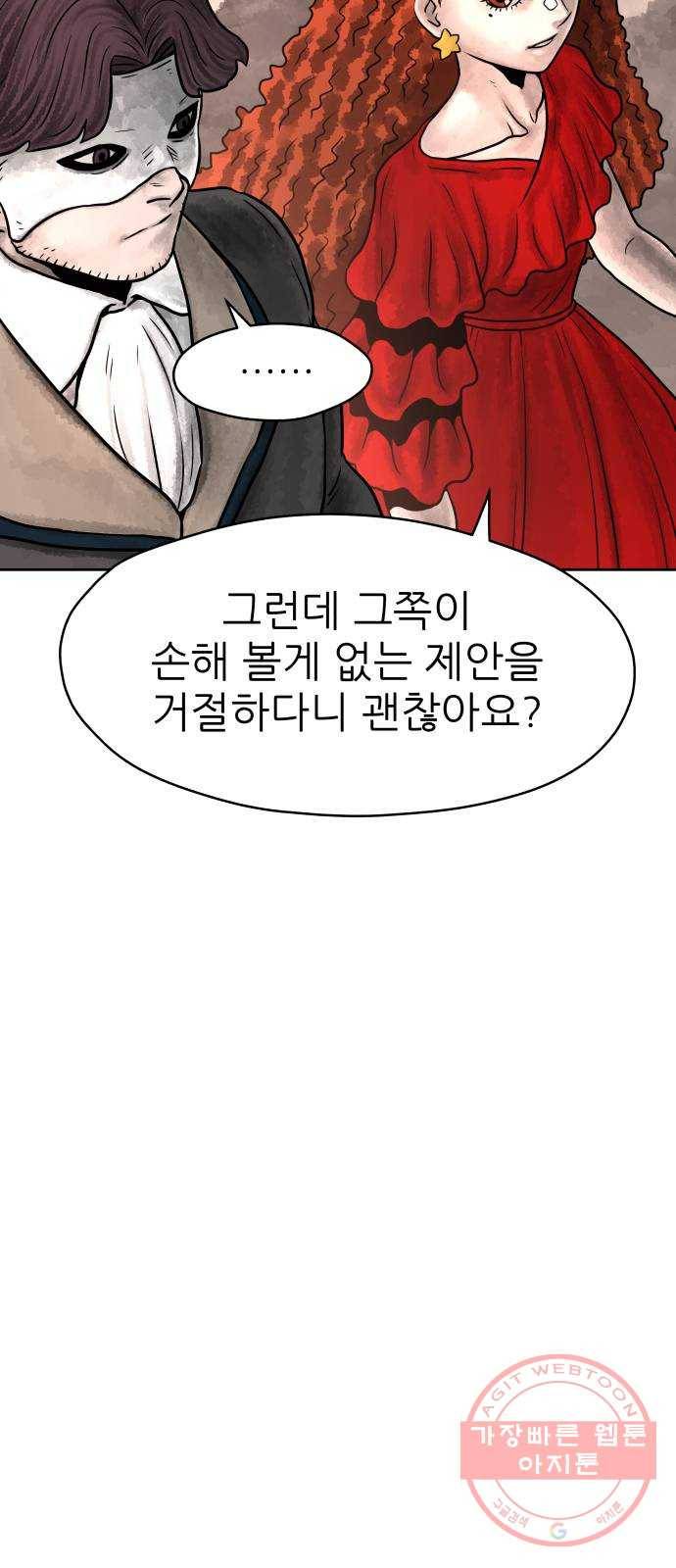 용사참수인 9화 4