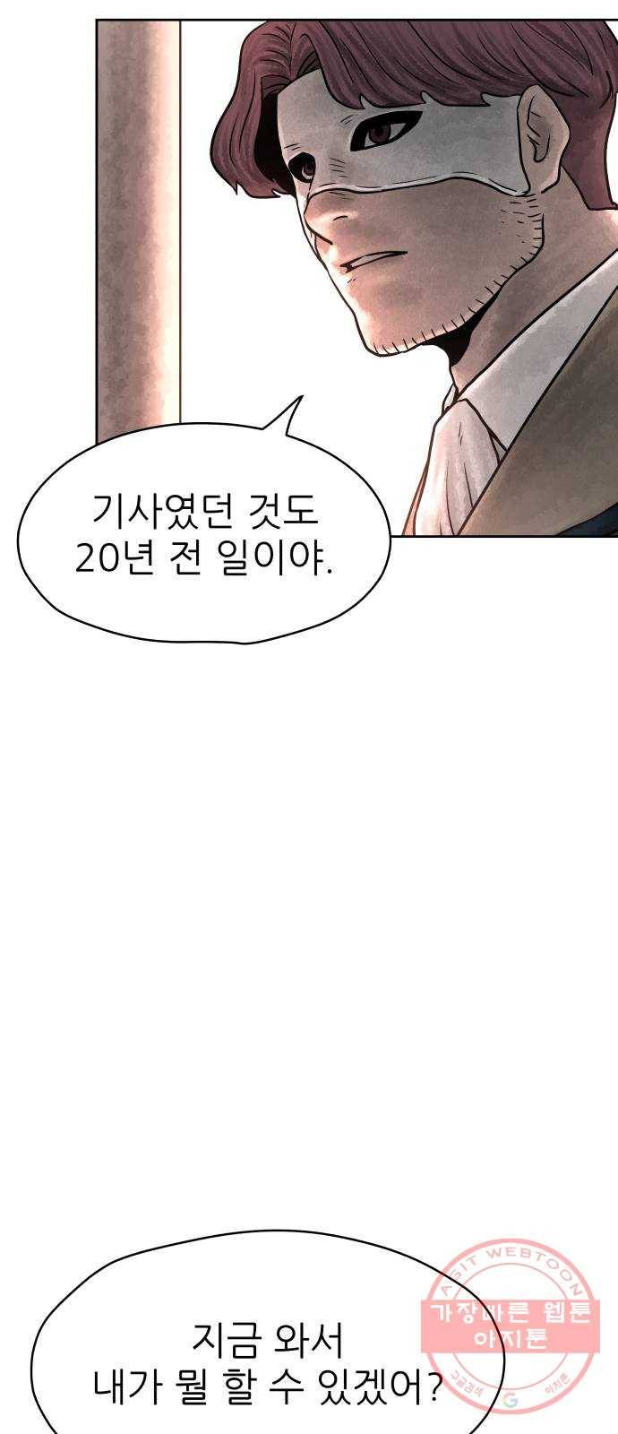 용사참수인 9화 5