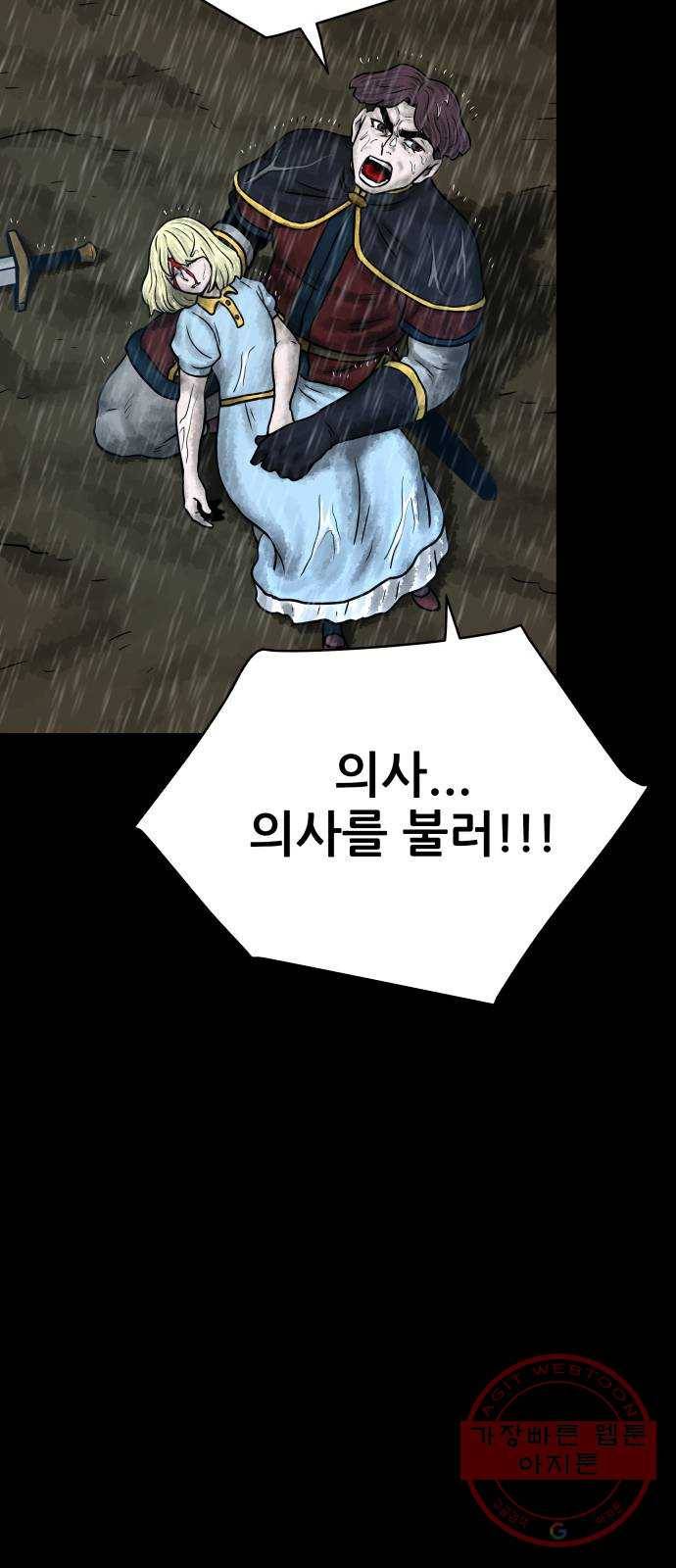 용사참수인 9화 9