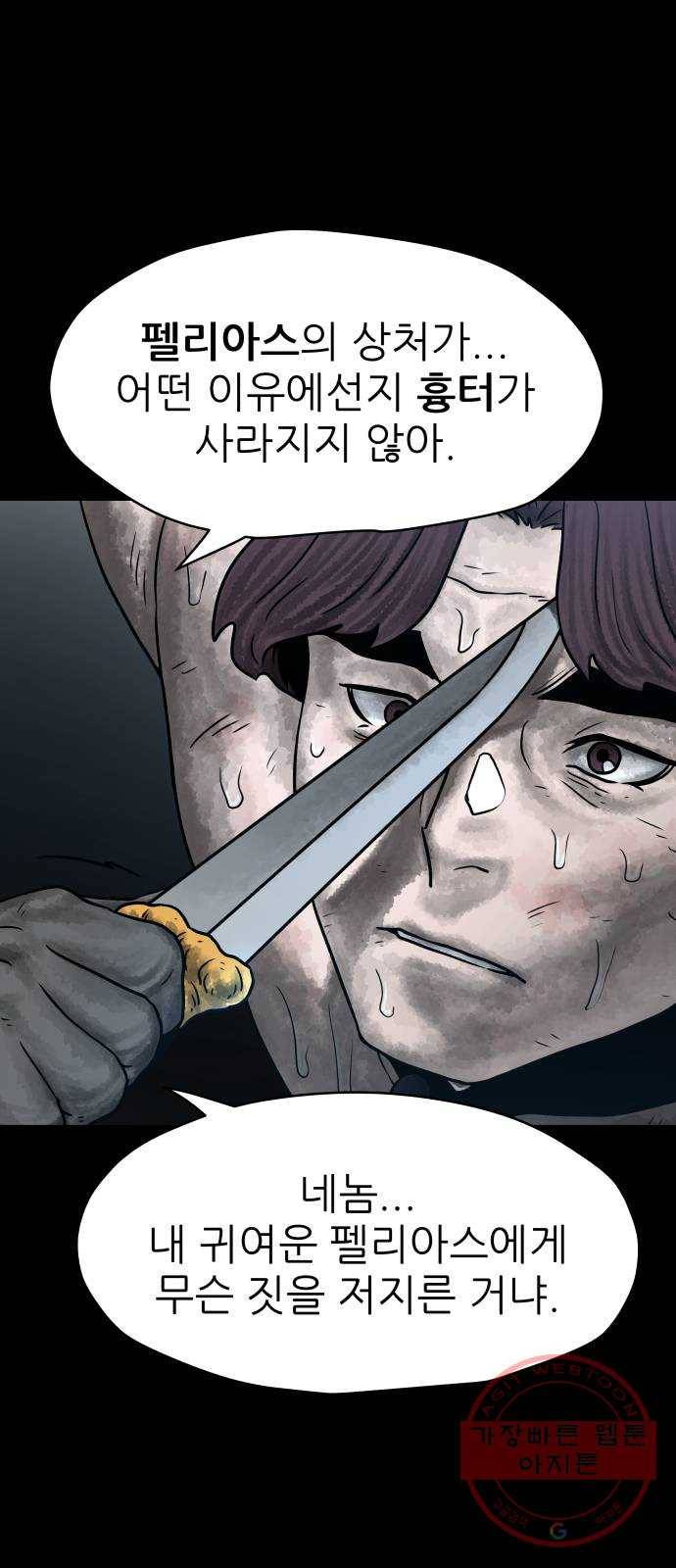 용사참수인 9화 14