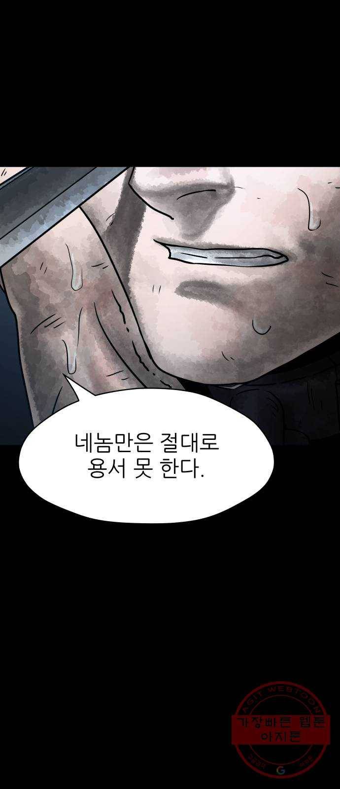 용사참수인 9화 15