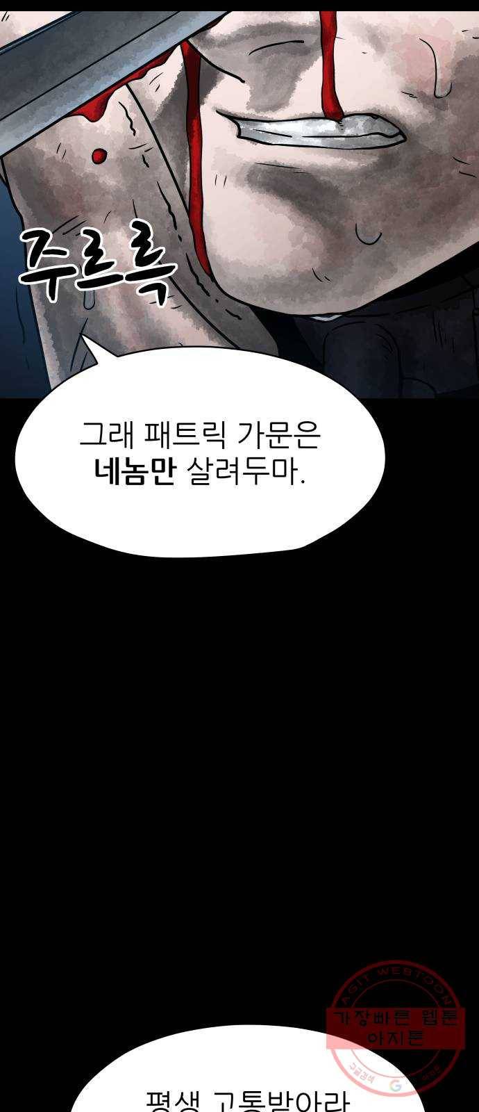 용사참수인 9화 16