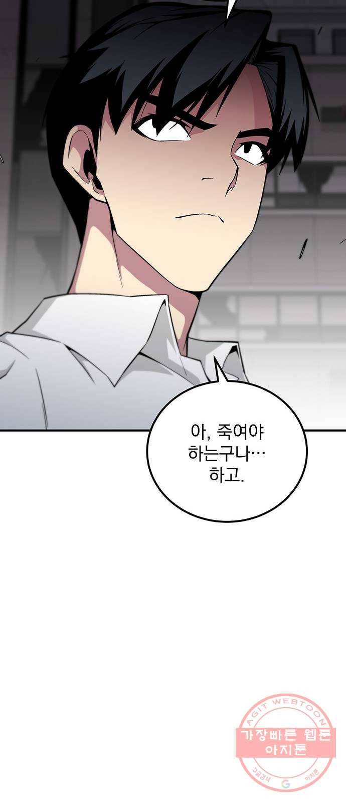 지구식 구원자 전형 22화 5