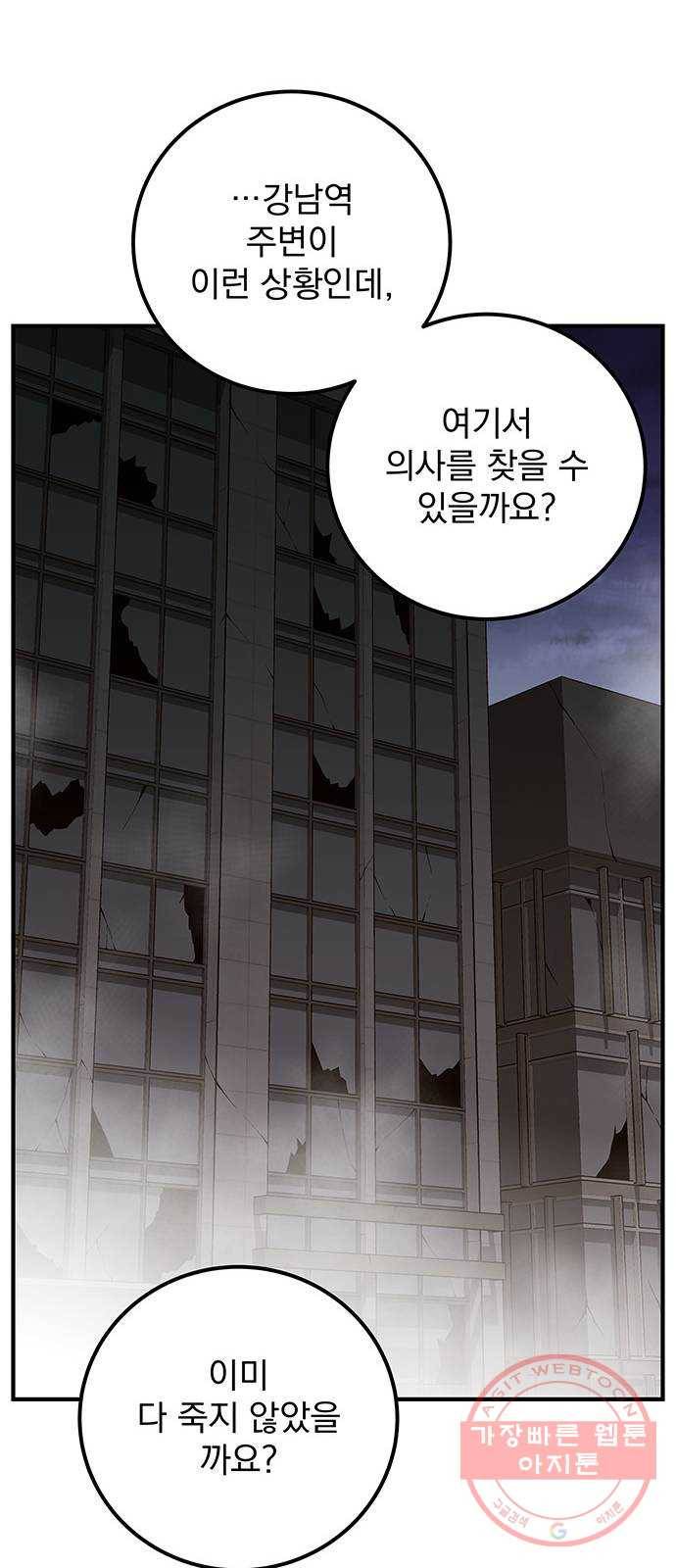지구식 구원자 전형 22화 6