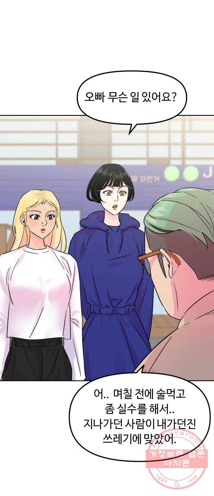 홍대 바이브 17화_외눈박이마을 1