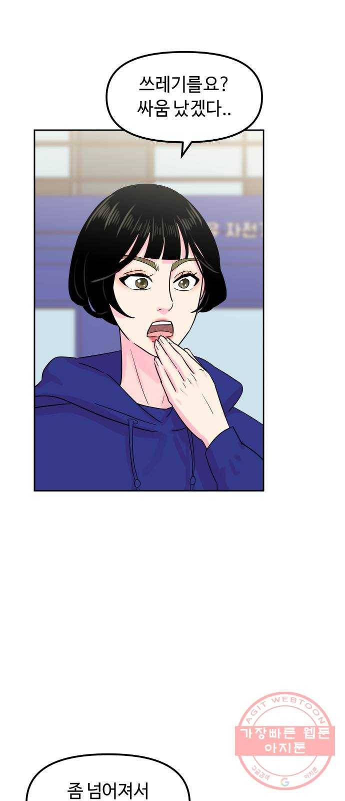 홍대 바이브 17화_외눈박이마을 2