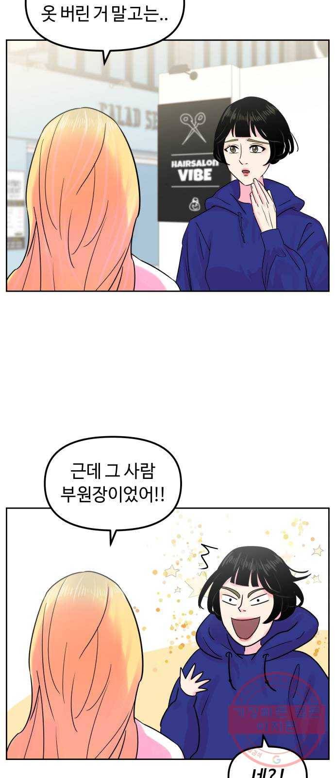 홍대 바이브 17화_외눈박이마을 3