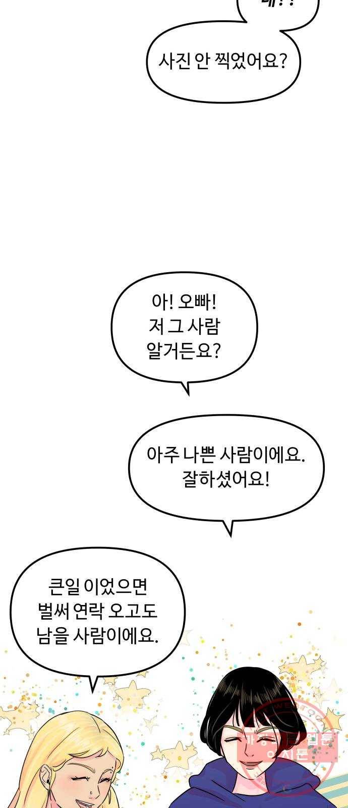홍대 바이브 17화_외눈박이마을 4