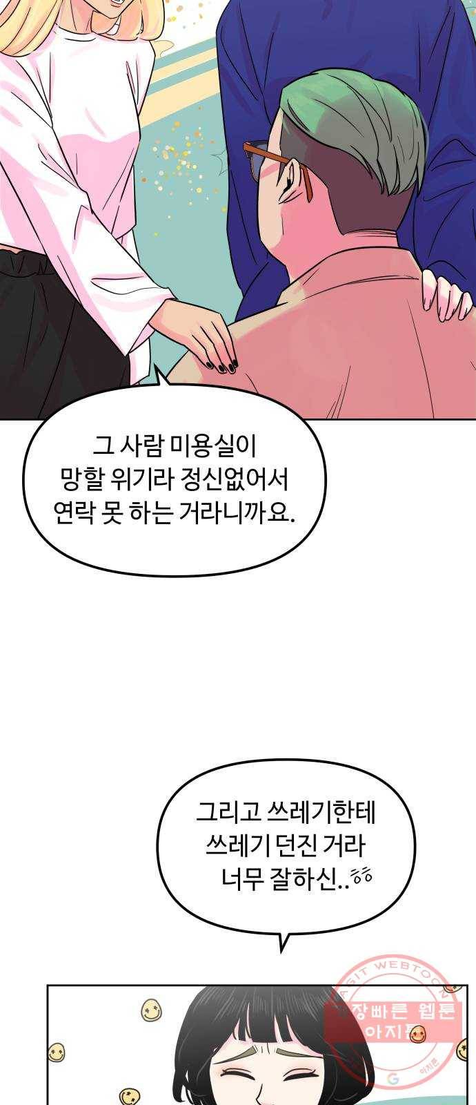 홍대 바이브 17화_외눈박이마을 5
