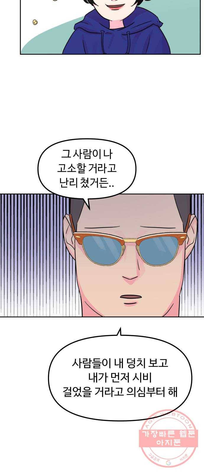 홍대 바이브 17화_외눈박이마을 6