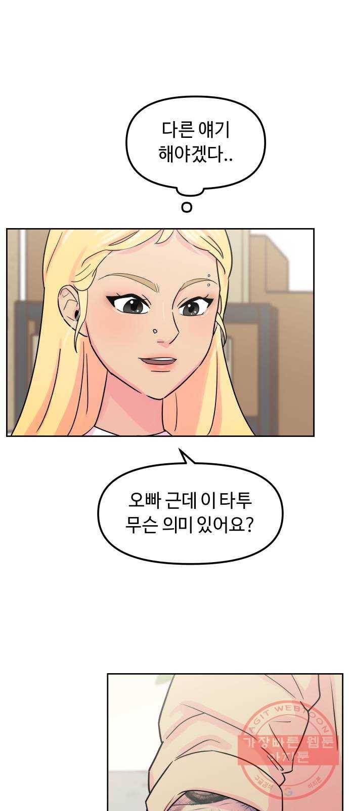 홍대 바이브 17화_외눈박이마을 7